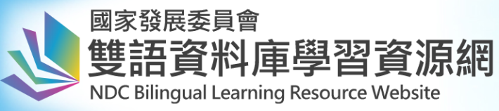 NDC Bilingual Learning Resource Website[Open a new window]