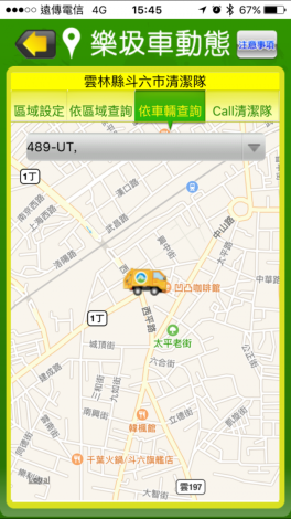 可查詢各路線垃圾車之動態