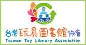 台灣玩具圖書館協會[另開新視窗]