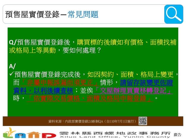 113.5.8-預售屋實價登錄-契約異動