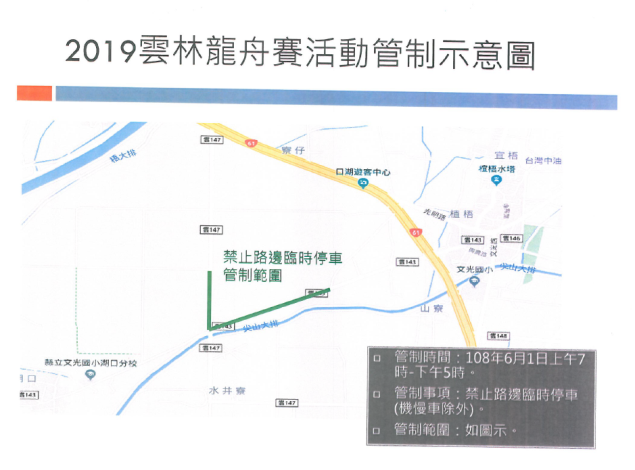 2019雲林龍舟賽活動周邊道路管制公告