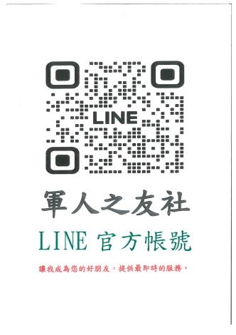 「軍人之友社LINE官方帳號群組」QRcode