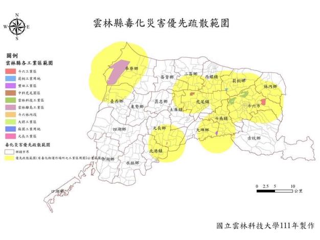 雲林縣毒化災害優先疏散範圍