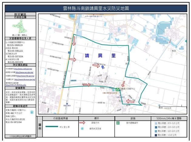 2_雲林縣斗南鎮靖興里水災防災地圖