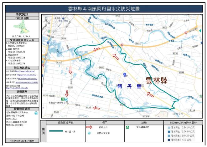 2_雲林縣斗南鎮阿丹里水災防災地圖