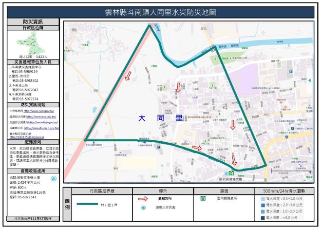 2_雲林縣斗南鎮大同里水災防災地圖