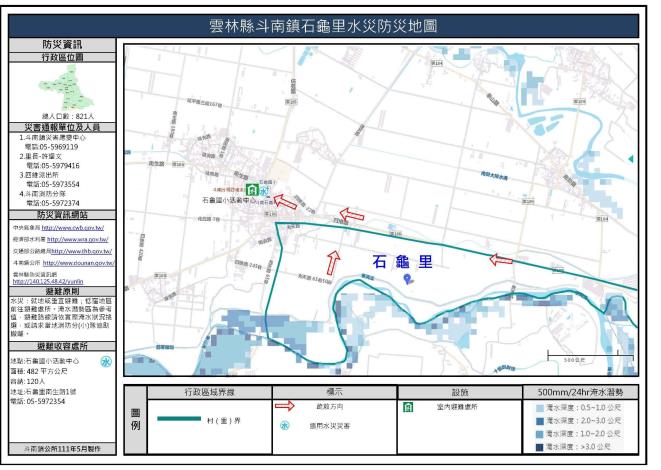 2_雲林縣斗南鎮石龜里水災防災地圖