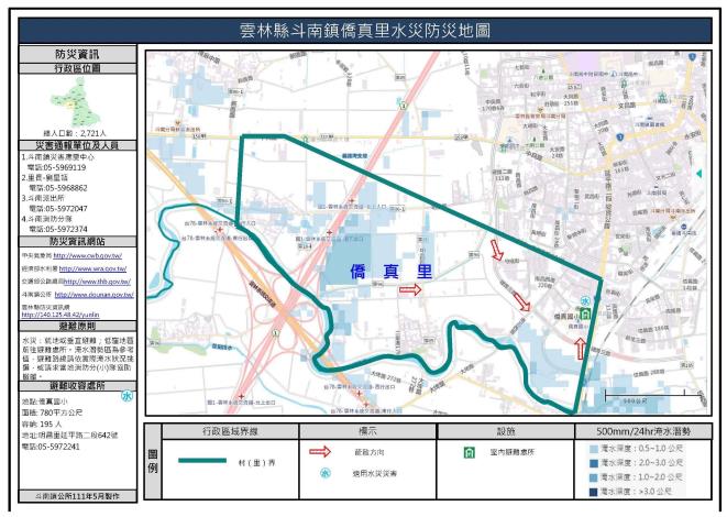 2_雲林縣斗南鎮僑真里水災防災地圖