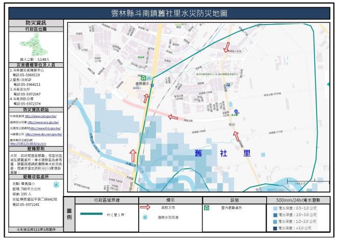 2_雲林縣斗南鎮舊社里水災防災地圖