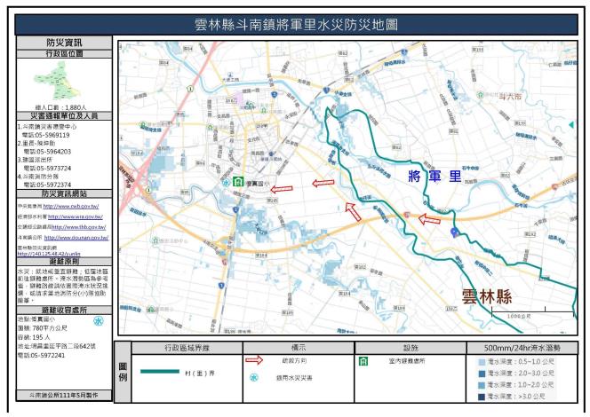 2_雲林縣斗南鎮將軍里水災防災地圖