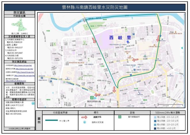 2_雲林縣斗南鎮西岐里水災防災地圖