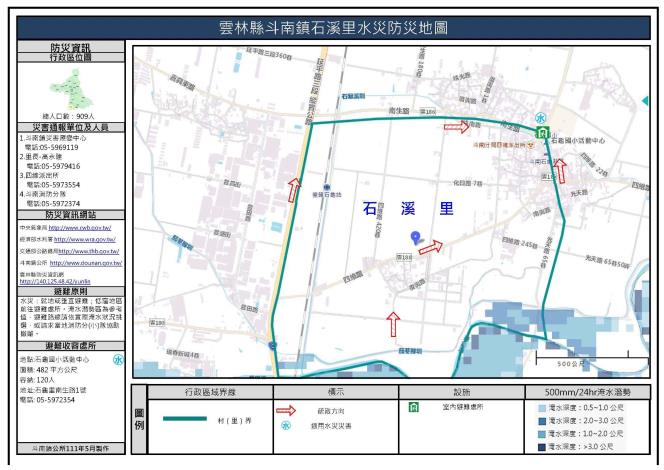 2_雲林縣斗南鎮石溪里水災防災地圖