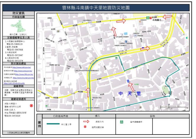 2_雲林縣斗南鎮中天里地震防災地圖_0