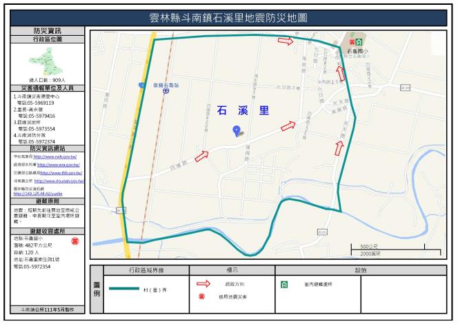 2_雲林縣斗南鎮石溪里地震防災地圖_0