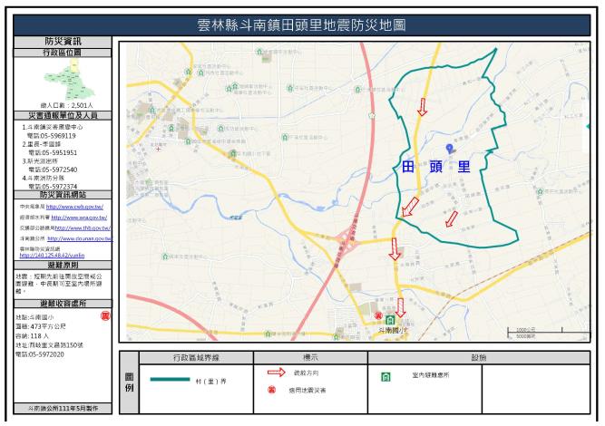 2_雲林縣斗南鎮田頭里地震防災地圖_0