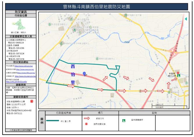 2_雲林縣斗南鎮西伯里地震防災地圖_0