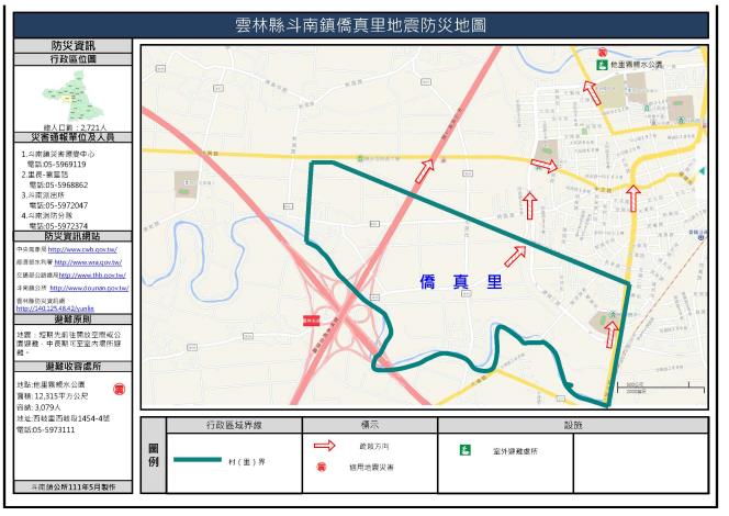 2_雲林縣斗南鎮僑真里地震防災地圖_0