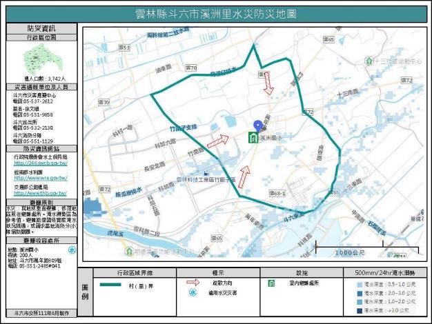 2_雲林縣斗六市溪洲里水災防災地圖_0