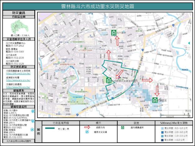 2_雲林縣斗六市成功里水災防災地圖_0