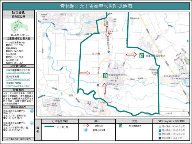 2_雲林縣斗六市崙峯里水災防災地圖_0