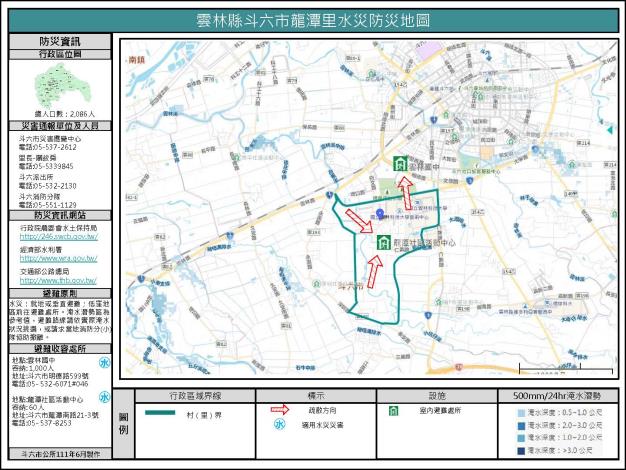 2_雲林縣斗六市龍潭里水災防災地圖_0