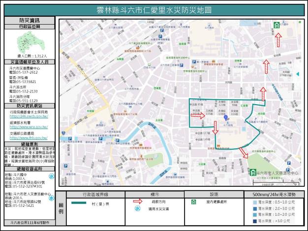 2_雲林縣斗六市仁愛里水災防災地圖_0