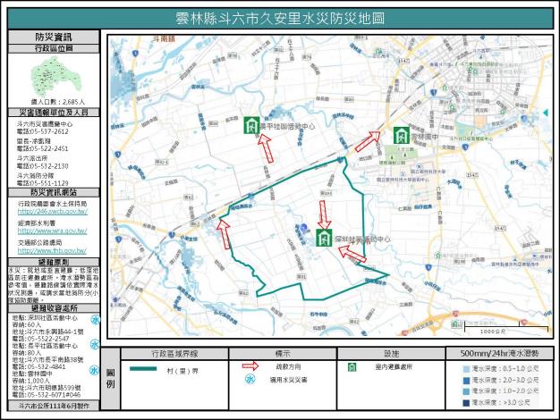 2_雲林縣斗六市久安里水災防災地圖_0