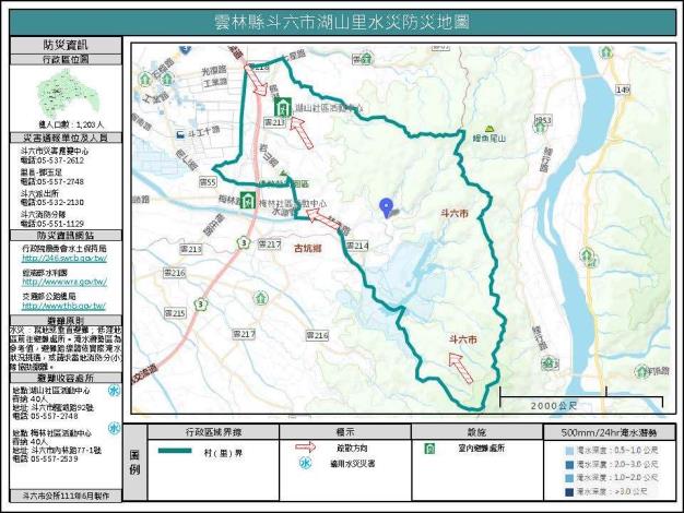 2_雲林縣斗六市湖山里水災防災地圖_0