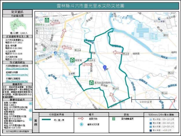 2_雲林縣斗六市重光里水災防災地圖_0