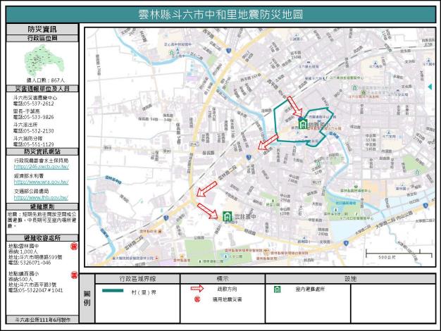 2_雲林縣斗六市中和里地震防災地圖_0