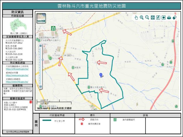 2_雲林縣斗六市重光里地震防災地圖_0