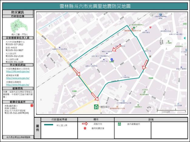 2_雲林縣斗六市光興里地震防災地圖_0