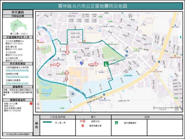 2_雲林縣斗六市公正里地震防災地圖_0