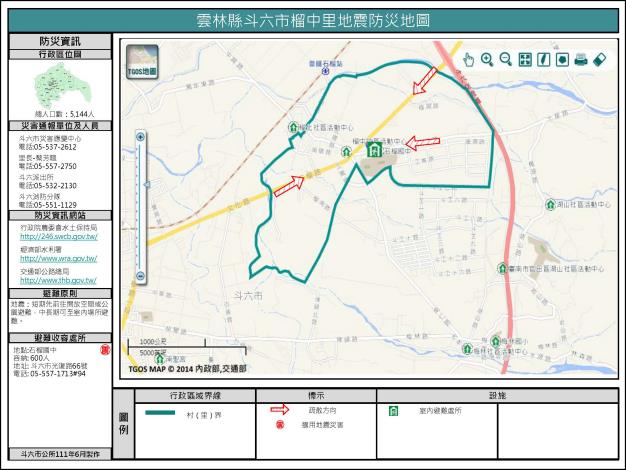 2_雲林縣斗六市榴中里地震防災地圖_0