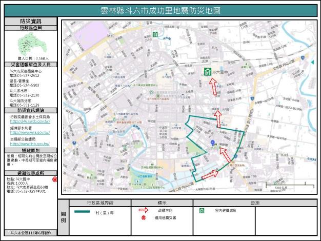 2_雲林縣斗六市成功里地震防災地圖_0