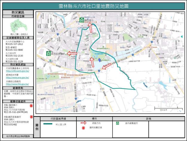 2_雲林縣斗六市社口里地震防災地圖_0