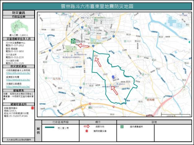 2_雲林縣斗六市嘉東里地震防災地圖_0