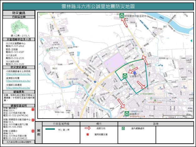 2_雲林縣斗六市公誠里地震防災地圖_0