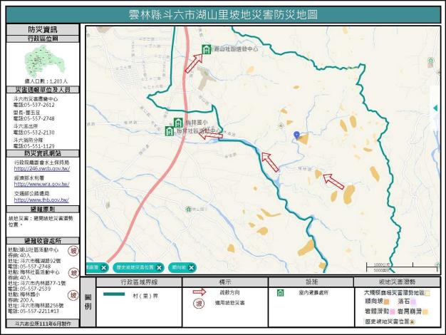 雲林縣斗六市湖山里坡地災害防災地圖