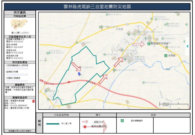 2_雲林縣虎尾鎮三合里地震防災地圖