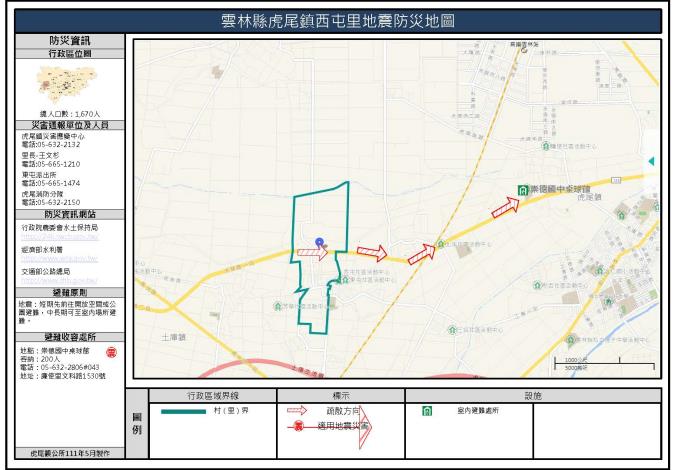 2_雲林縣虎尾鎮西屯里地震防災地圖