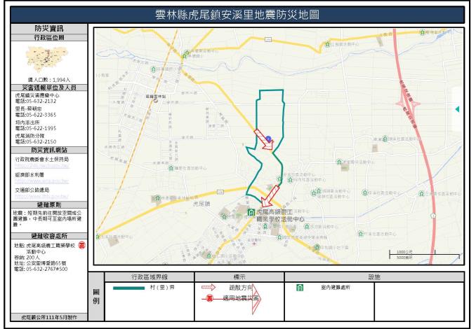 2_雲林縣虎尾鎮安溪里地震防災地圖