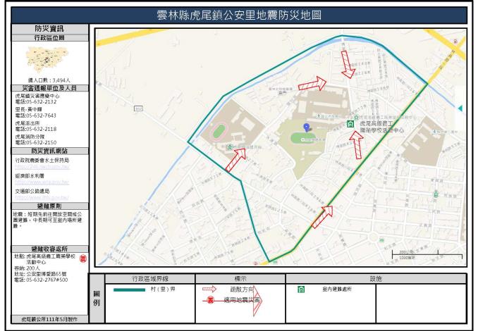 2_雲林縣虎尾鎮公安里地震防災地圖