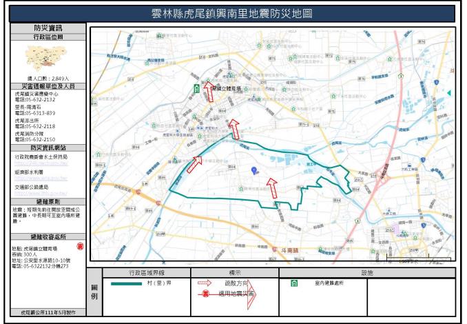 2_雲林縣虎尾鎮興南里地震防災地圖