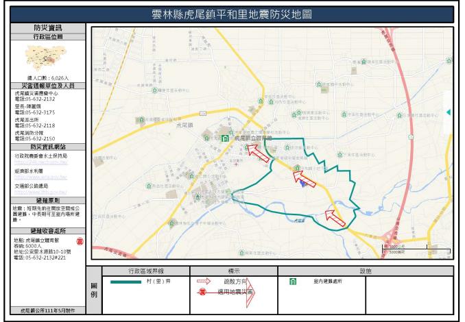 2_雲林縣虎尾鎮平和里地震防災地圖