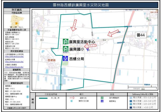 2_雲林縣西螺鎮廣興里水災防災地圖_0