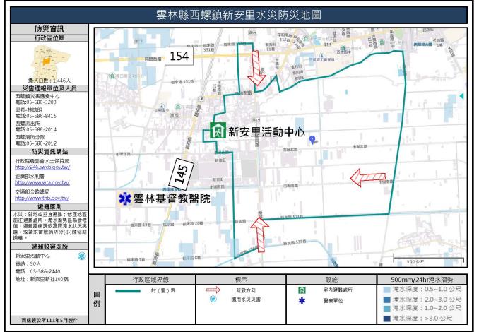 2_雲林縣西螺鎮新安里水災防災地圖_0