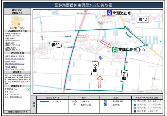 2_雲林縣西螺鎮東興里水災防災地圖_0