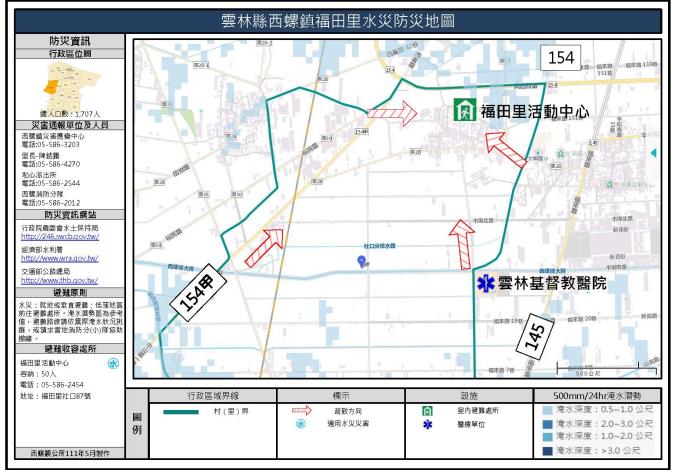 2_雲林縣西螺鎮福田里水災防災地圖_0