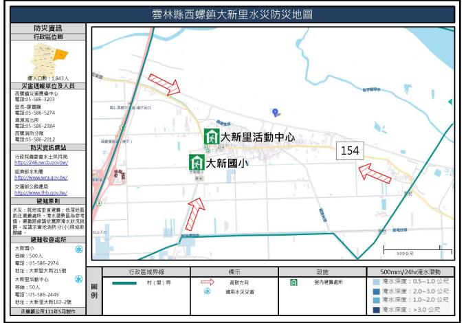 2_雲林縣西螺鎮大新里水災防災地圖_0